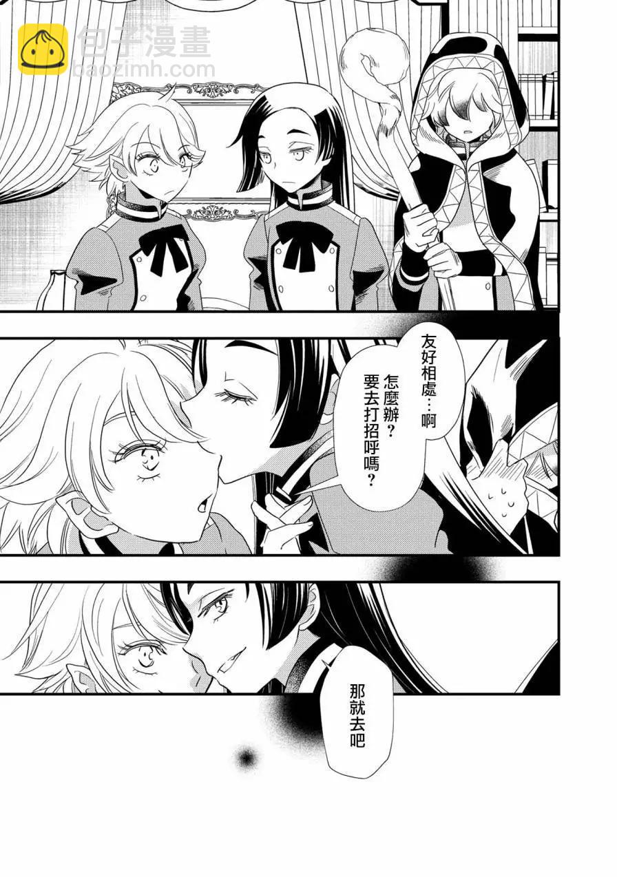 我雖身爲平民，卻以誆騙公爵大小姐爲生 - 第05話 - 5