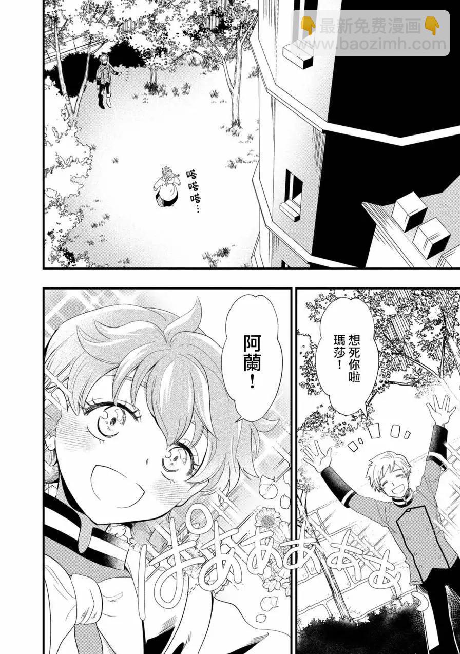 我雖身爲平民，卻以誆騙公爵大小姐爲生 - 第05話 - 6