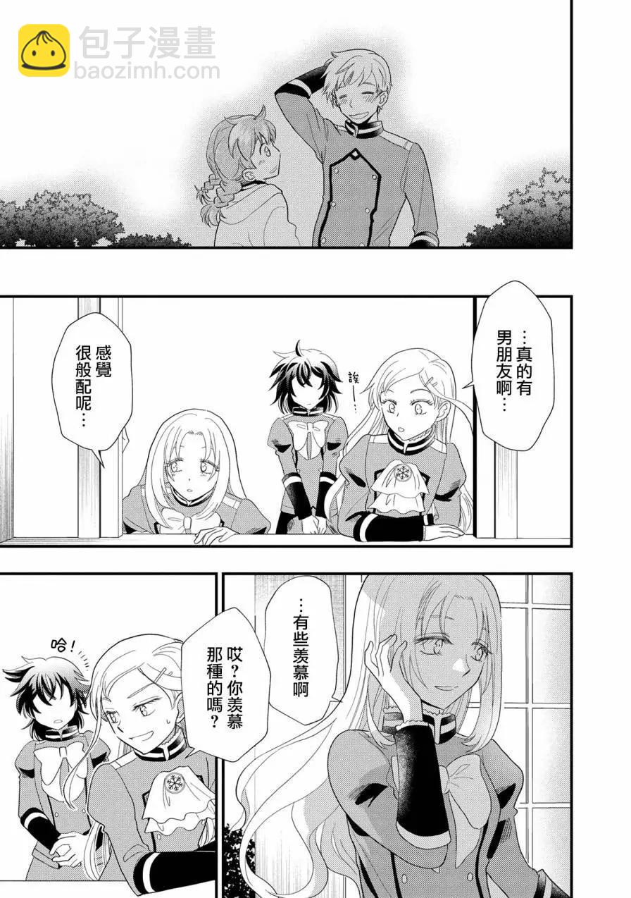 我雖身爲平民，卻以誆騙公爵大小姐爲生 - 第05話 - 1