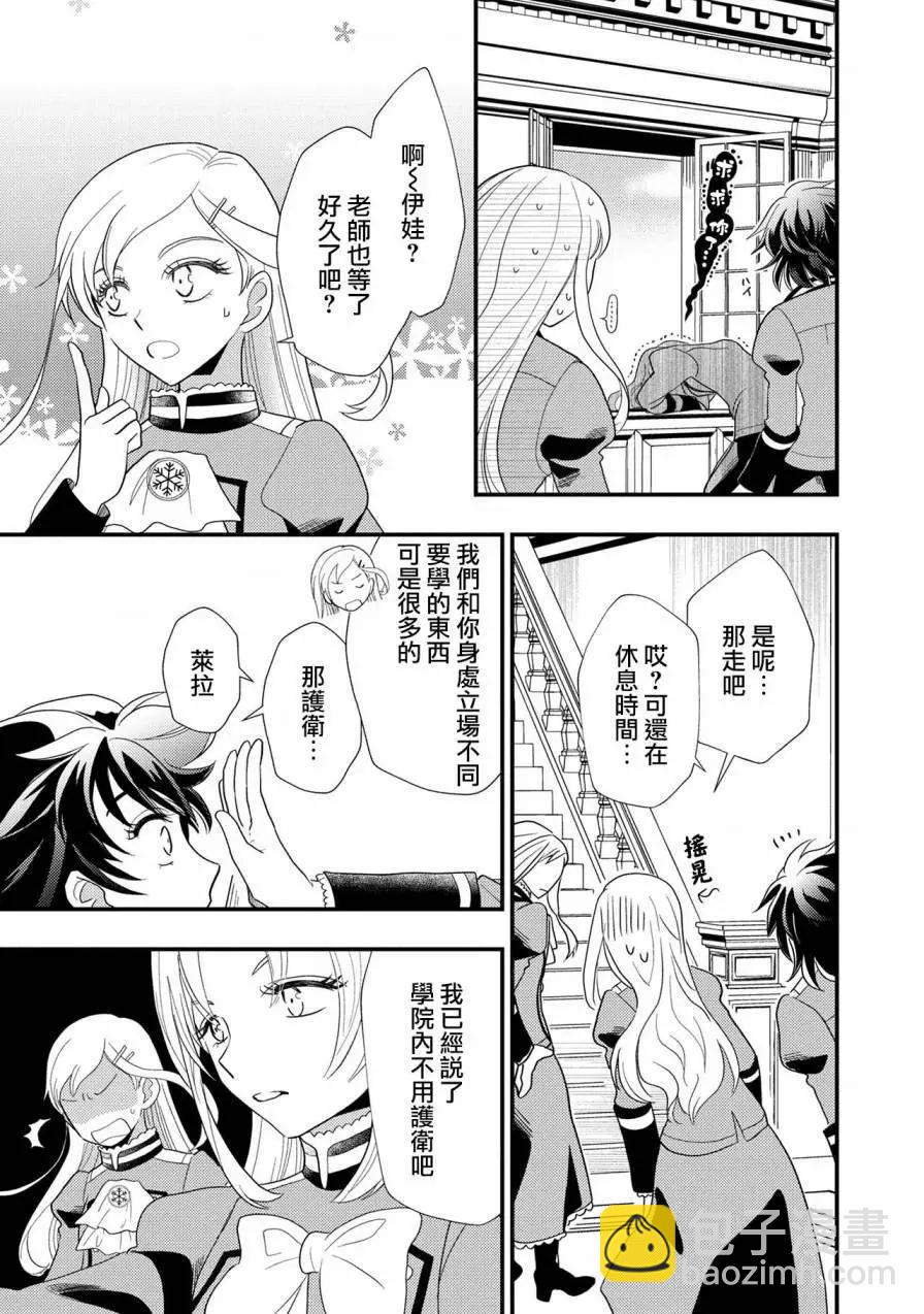 我雖身爲平民，卻以誆騙公爵大小姐爲生 - 第05話 - 3