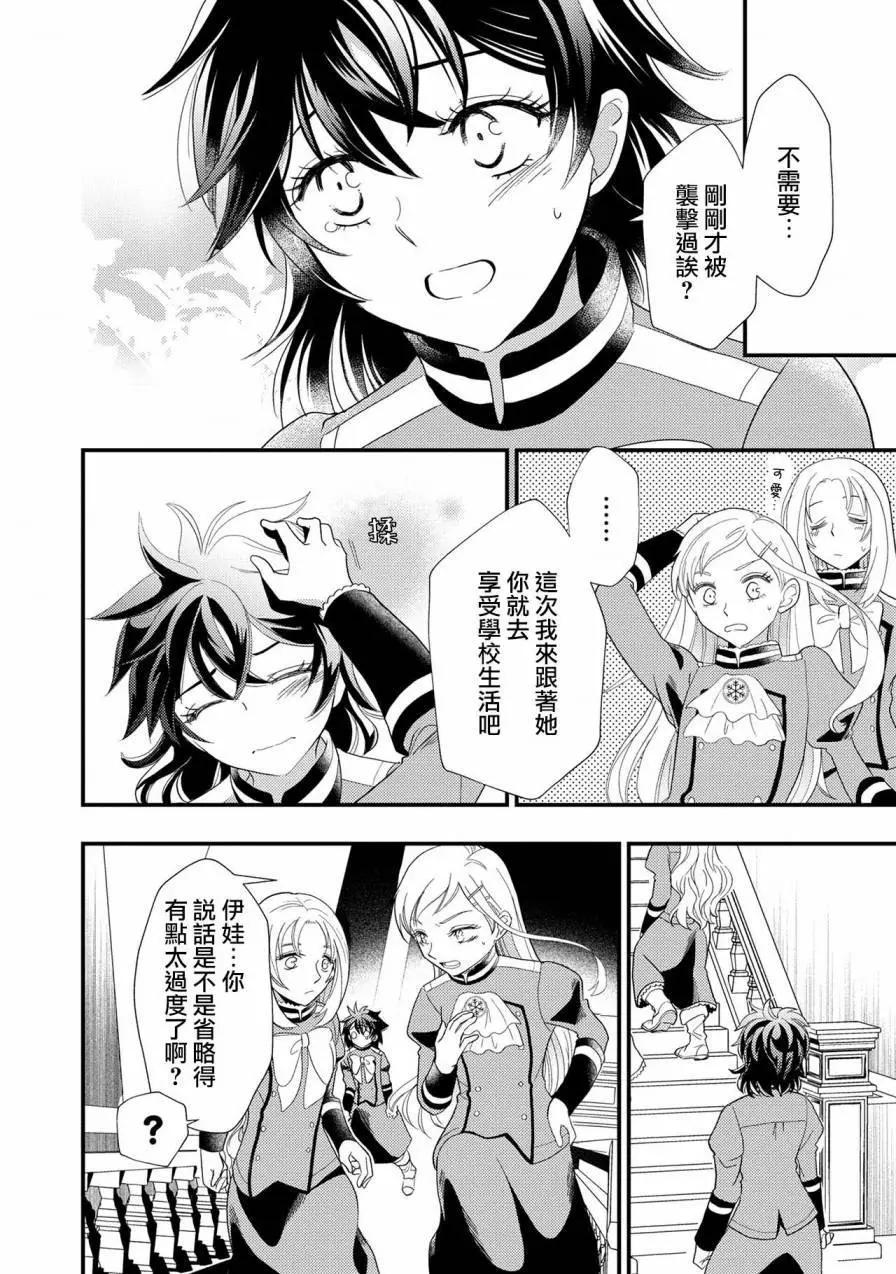我雖身爲平民，卻以誆騙公爵大小姐爲生 - 第05話 - 4