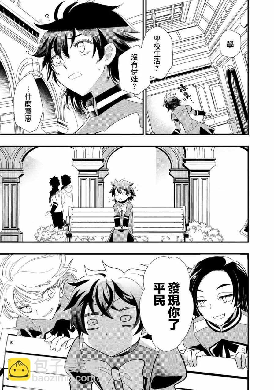 我雖身爲平民，卻以誆騙公爵大小姐爲生 - 第05話 - 5