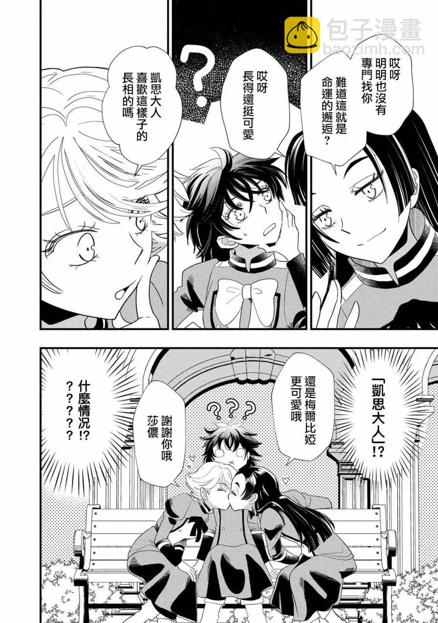 我雖身爲平民，卻以誆騙公爵大小姐爲生 - 第05話 - 6