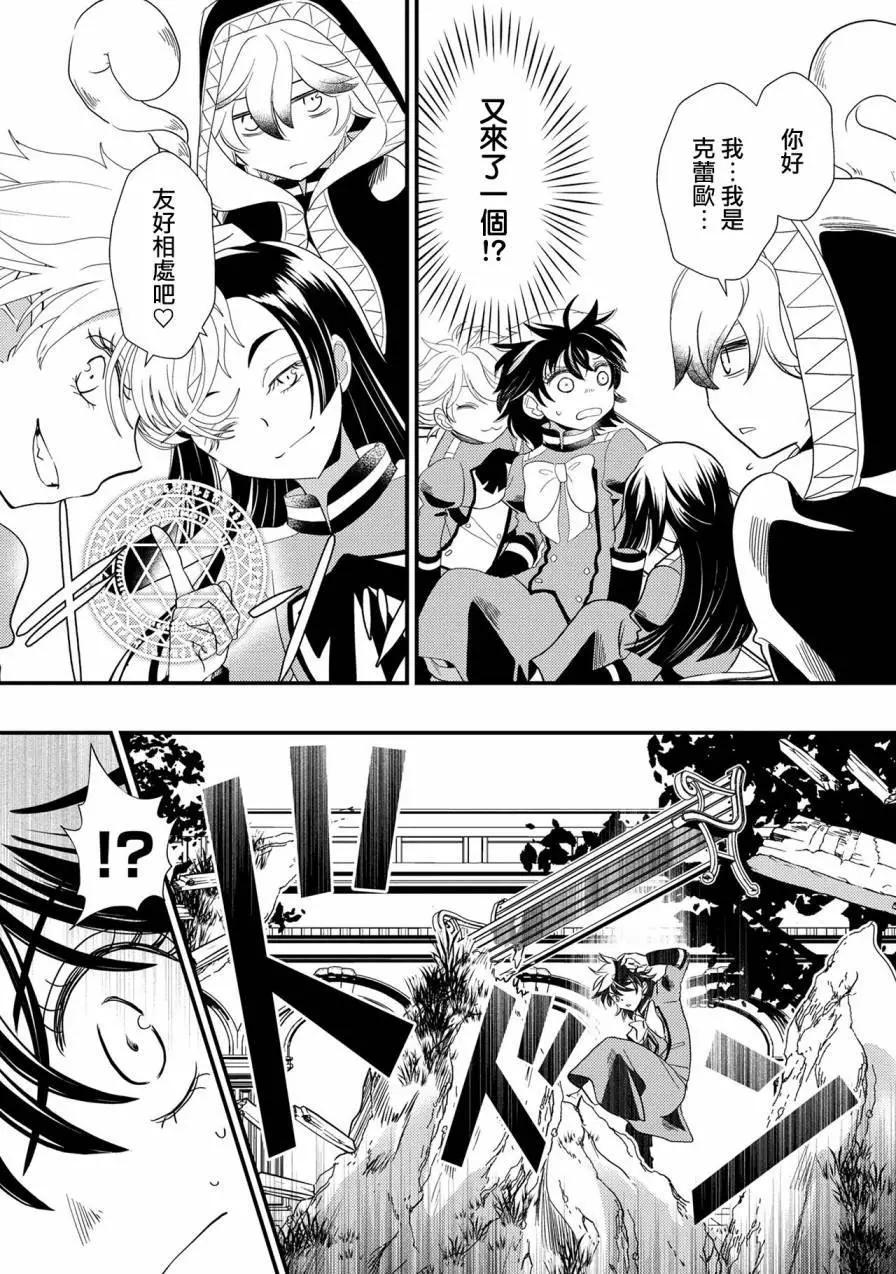我雖身爲平民，卻以誆騙公爵大小姐爲生 - 第05話 - 1