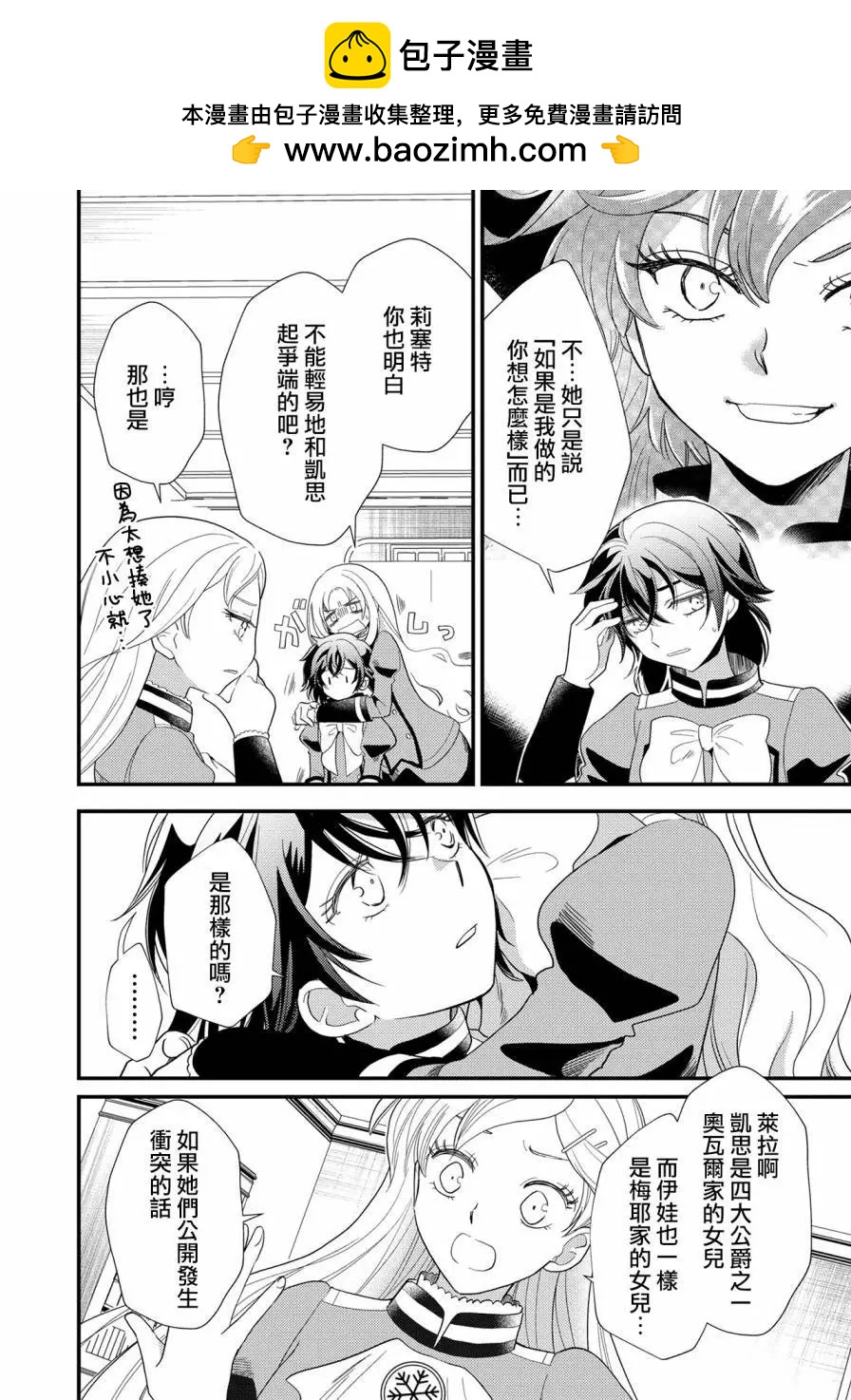 我雖身爲平民，卻以誆騙公爵大小姐爲生 - 第05話 - 2