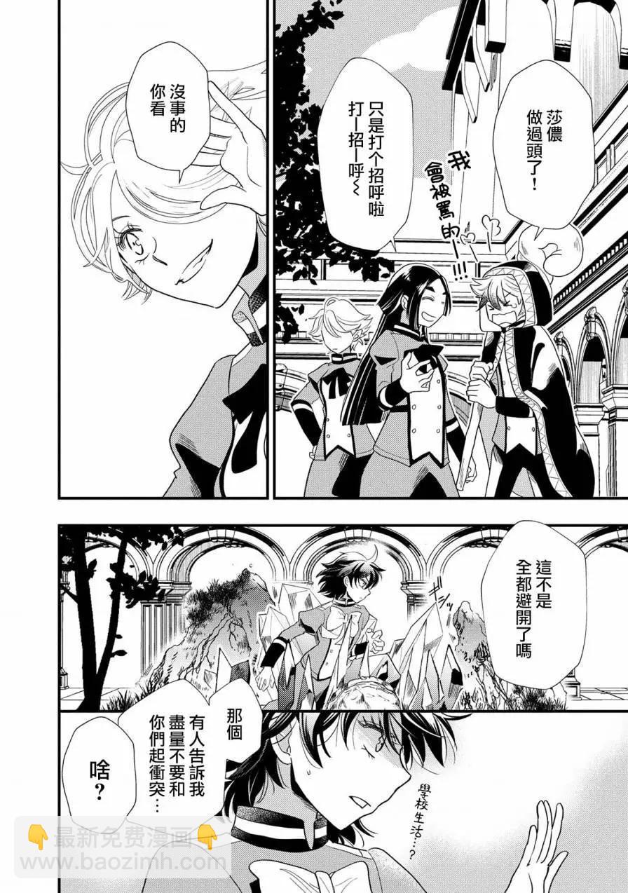 我雖身爲平民，卻以誆騙公爵大小姐爲生 - 第05話 - 2