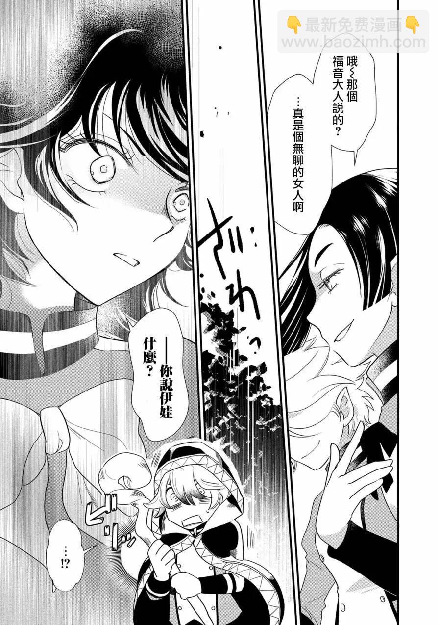 我雖身爲平民，卻以誆騙公爵大小姐爲生 - 第05話 - 3