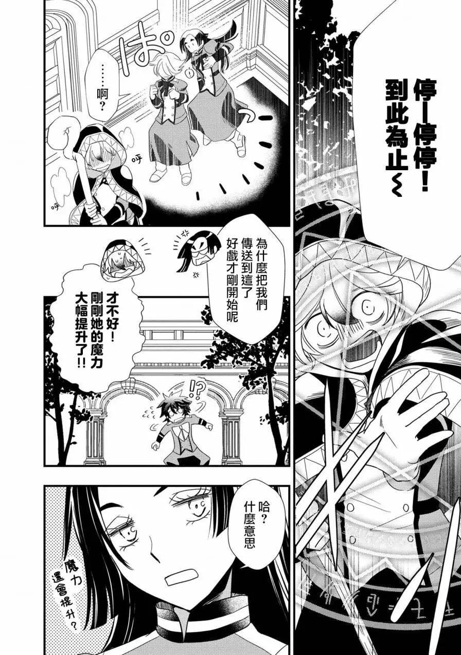 我雖身爲平民，卻以誆騙公爵大小姐爲生 - 第05話 - 4