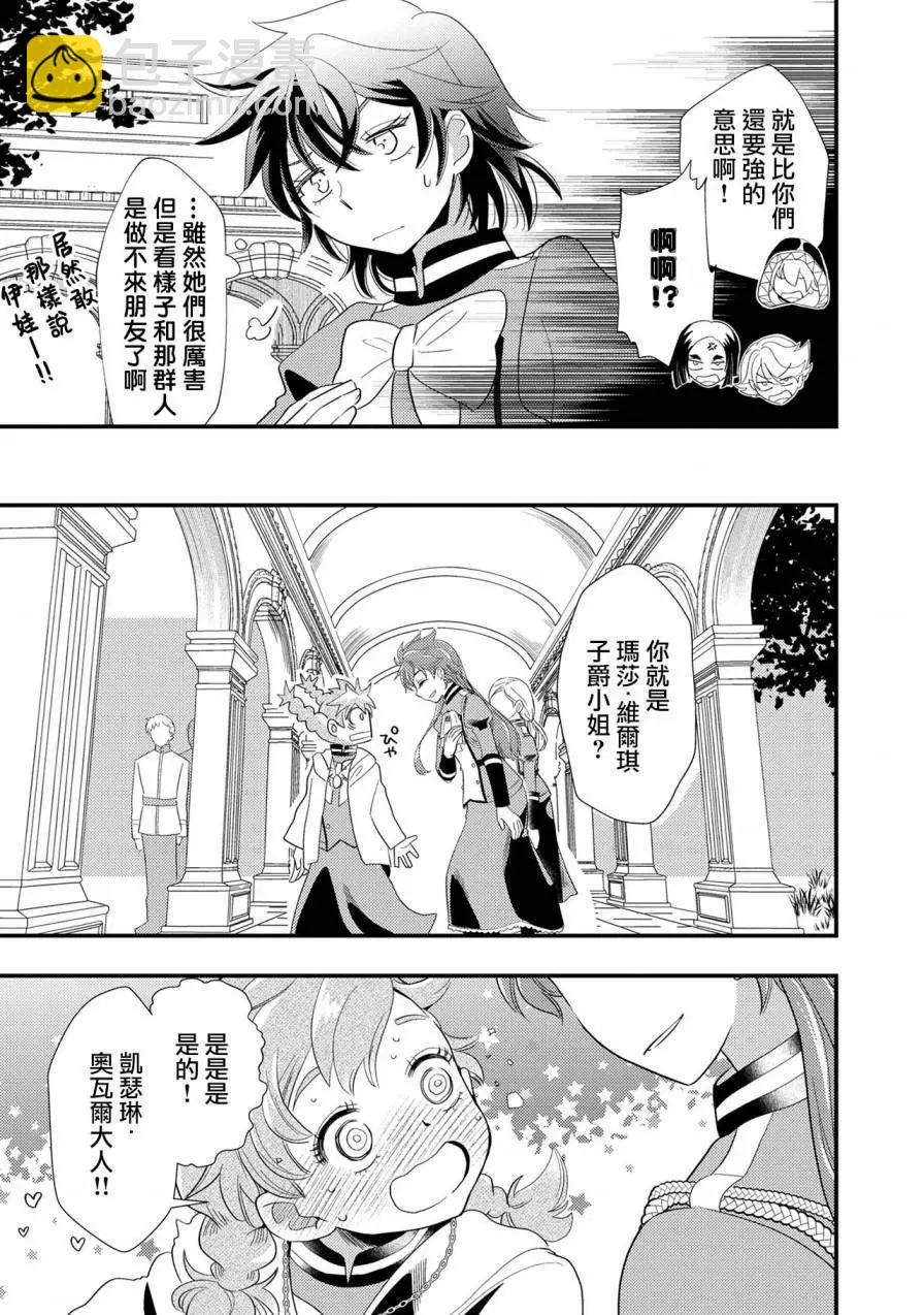 我雖身爲平民，卻以誆騙公爵大小姐爲生 - 第05話 - 5