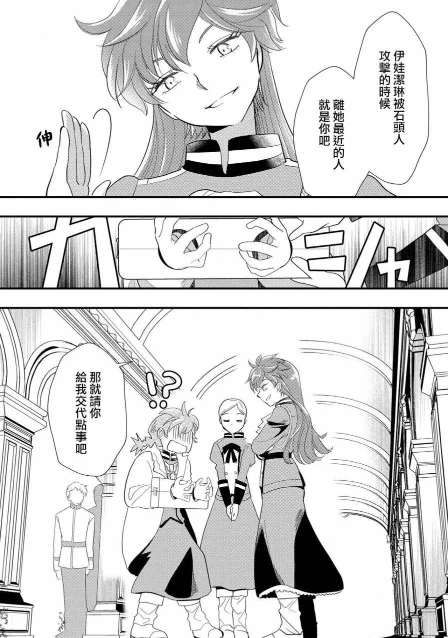 我雖身爲平民，卻以誆騙公爵大小姐爲生 - 第05話 - 6