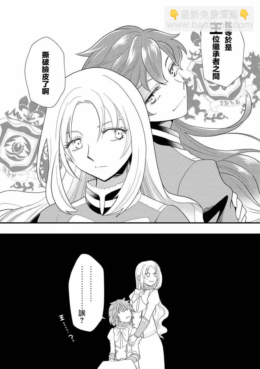 我雖身爲平民，卻以誆騙公爵大小姐爲生 - 第05話 - 3