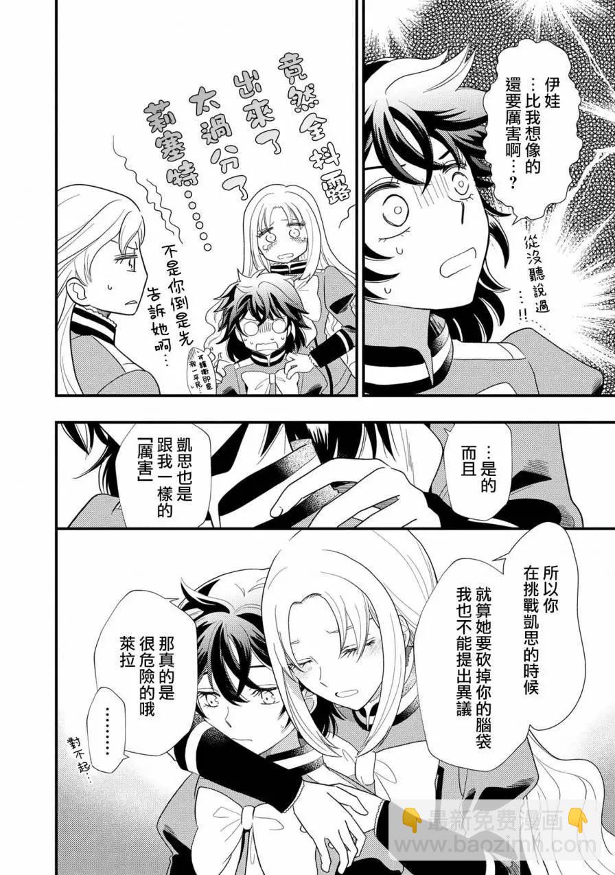 我雖身爲平民，卻以誆騙公爵大小姐爲生 - 第05話 - 4