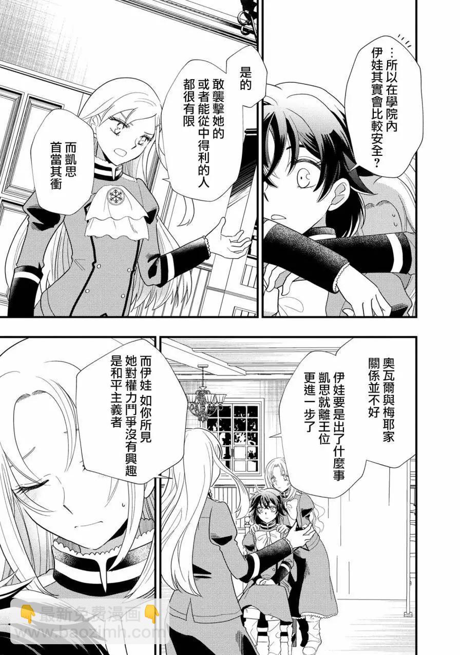 我雖身爲平民，卻以誆騙公爵大小姐爲生 - 第05話 - 5