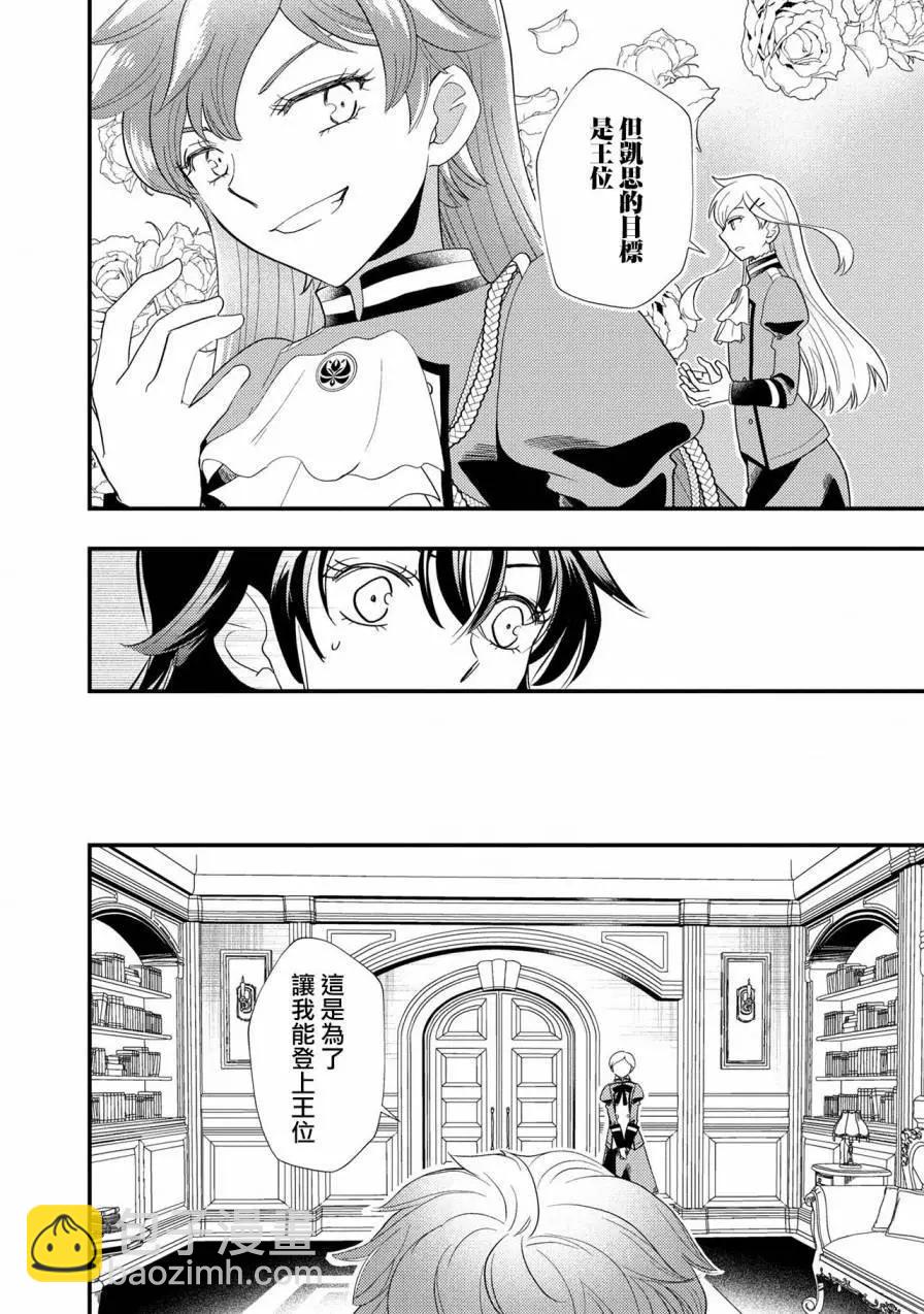 我雖身爲平民，卻以誆騙公爵大小姐爲生 - 第05話 - 6