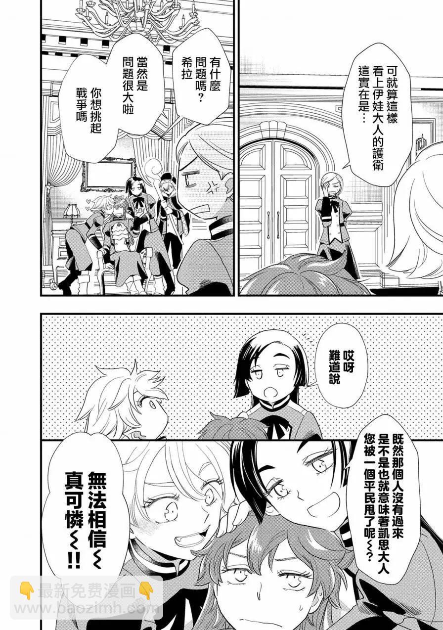 我雖身爲平民，卻以誆騙公爵大小姐爲生 - 第05話 - 2