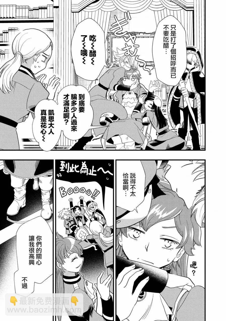 我雖身爲平民，卻以誆騙公爵大小姐爲生 - 第05話 - 3