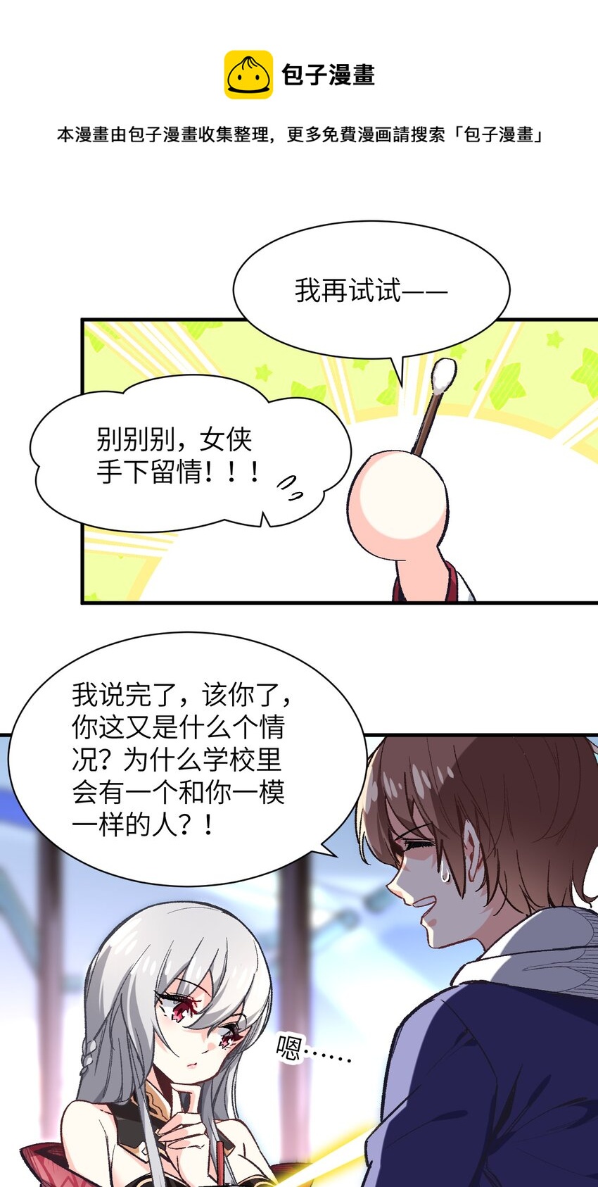 002 坑爹超能力X更坑爹的超能力=？(1/2)-第2话