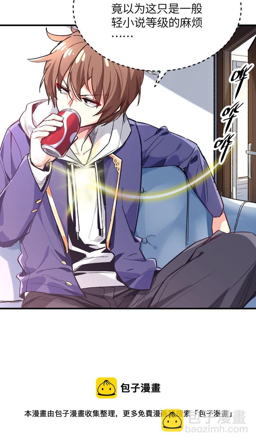 002 坑爹超能力X更坑爹的超能力=？(1/2)-第2话