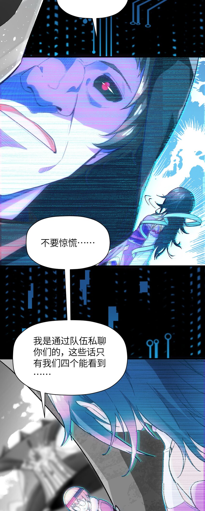 我所連接的少女，誓與她所有的鏡像爲敵 - 012 戰術暫停(1/2) - 8