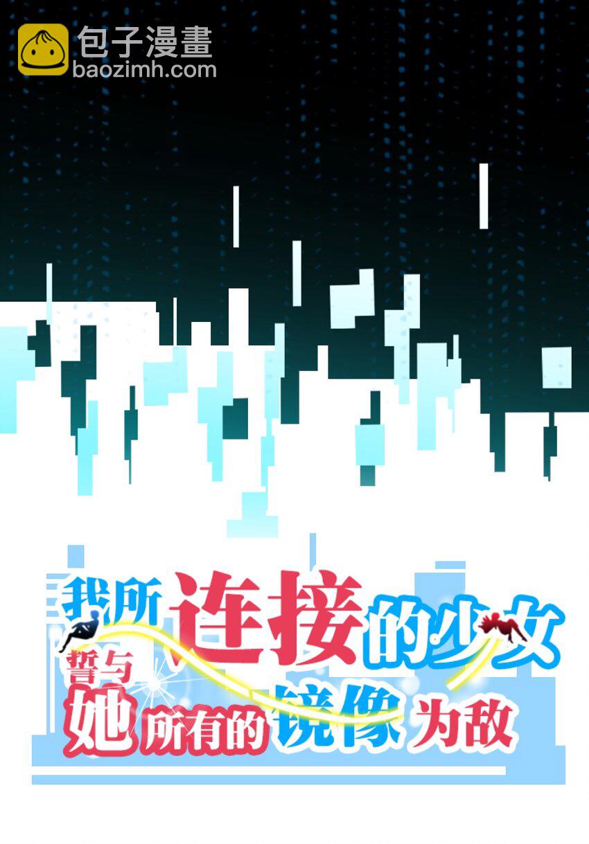 014 新的连接已经出现(1/2)-第14话