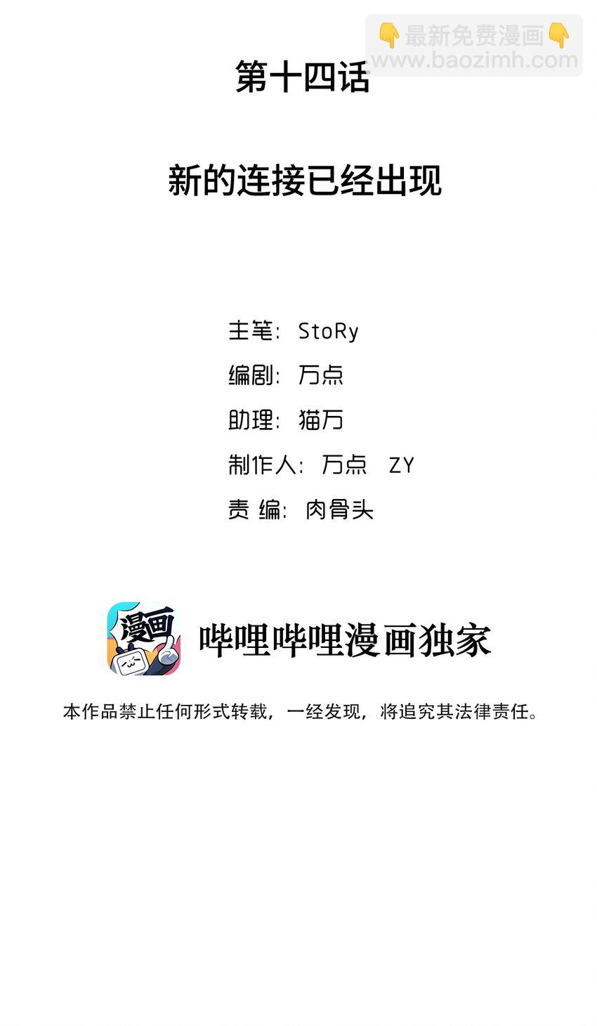 014 新的连接已经出现(1/2)-第14话