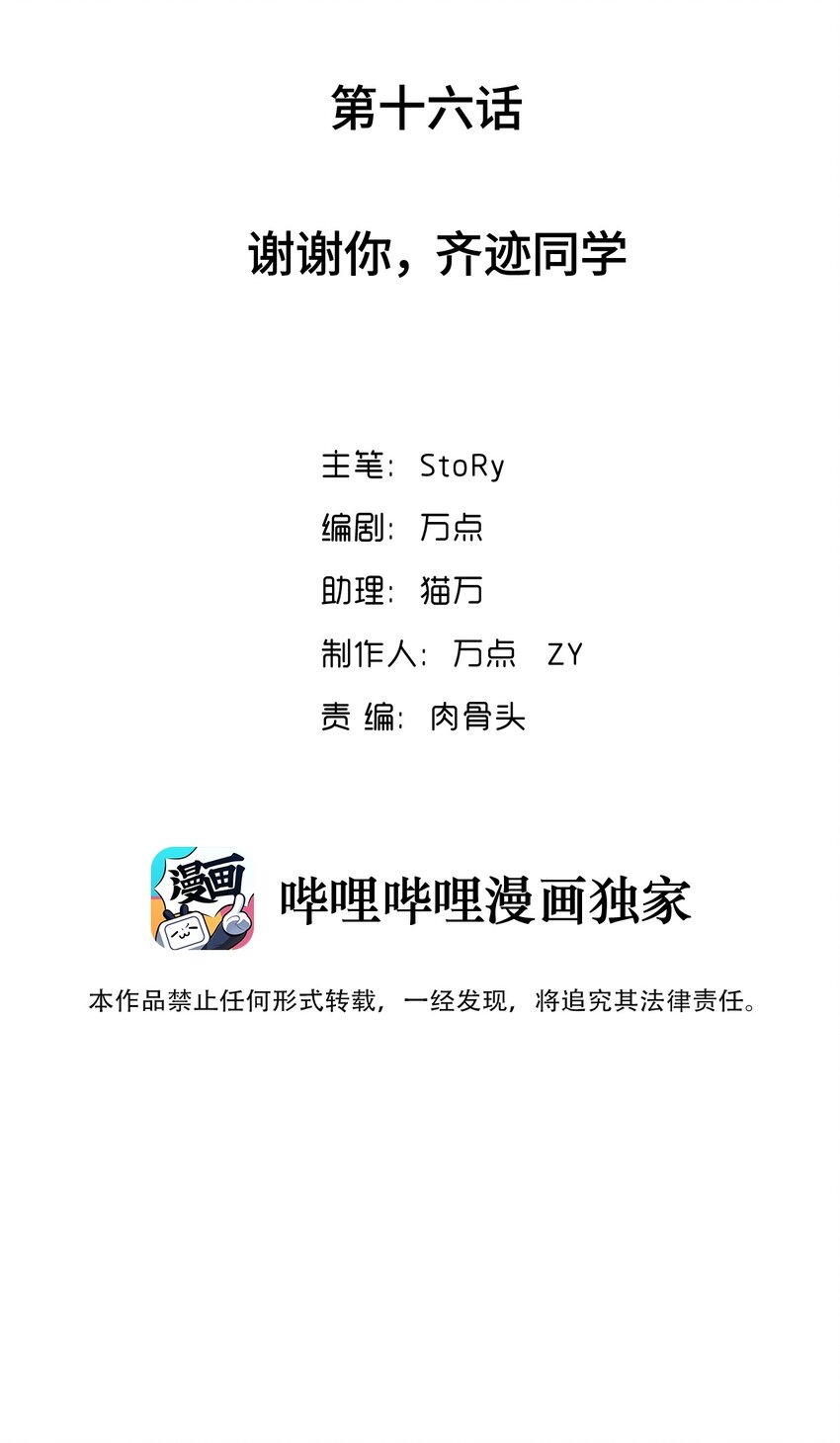 我所連接的少女，誓與她所有的鏡像爲敵 - 016 謝謝你，齊跡同學(1/2) - 3