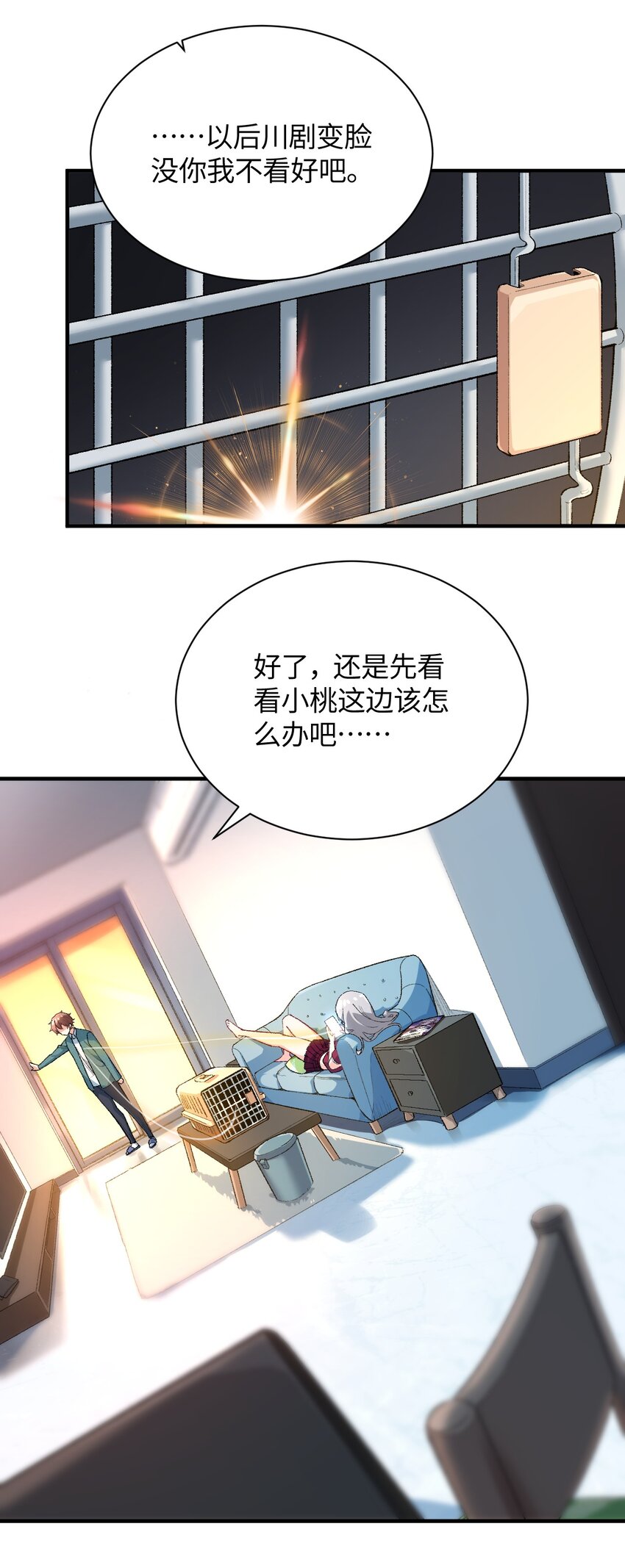 016 谢谢你，齐迹同学(1/2)-第16话