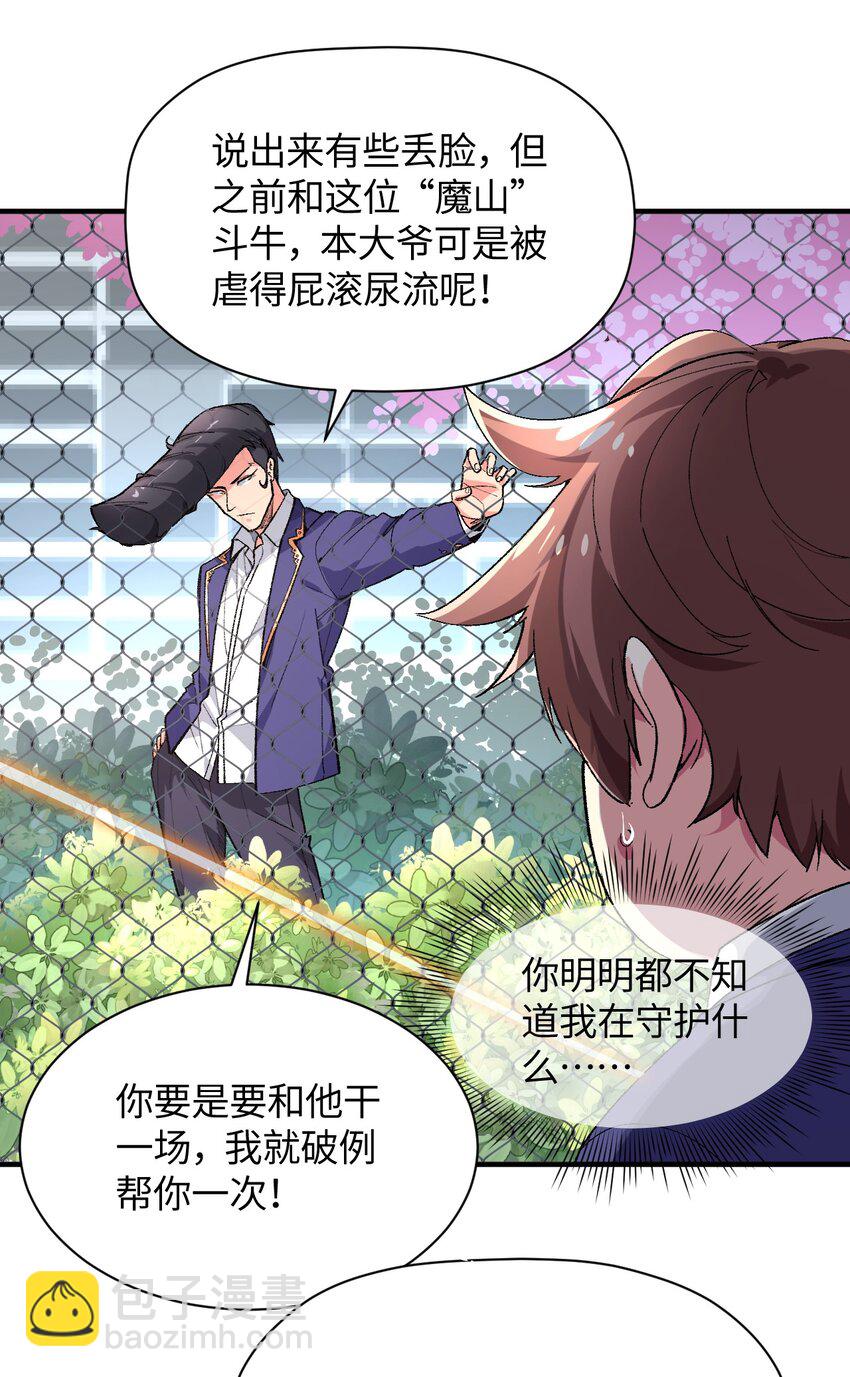 018 奇迹哥哥，我的超人！(1/2)-第18话