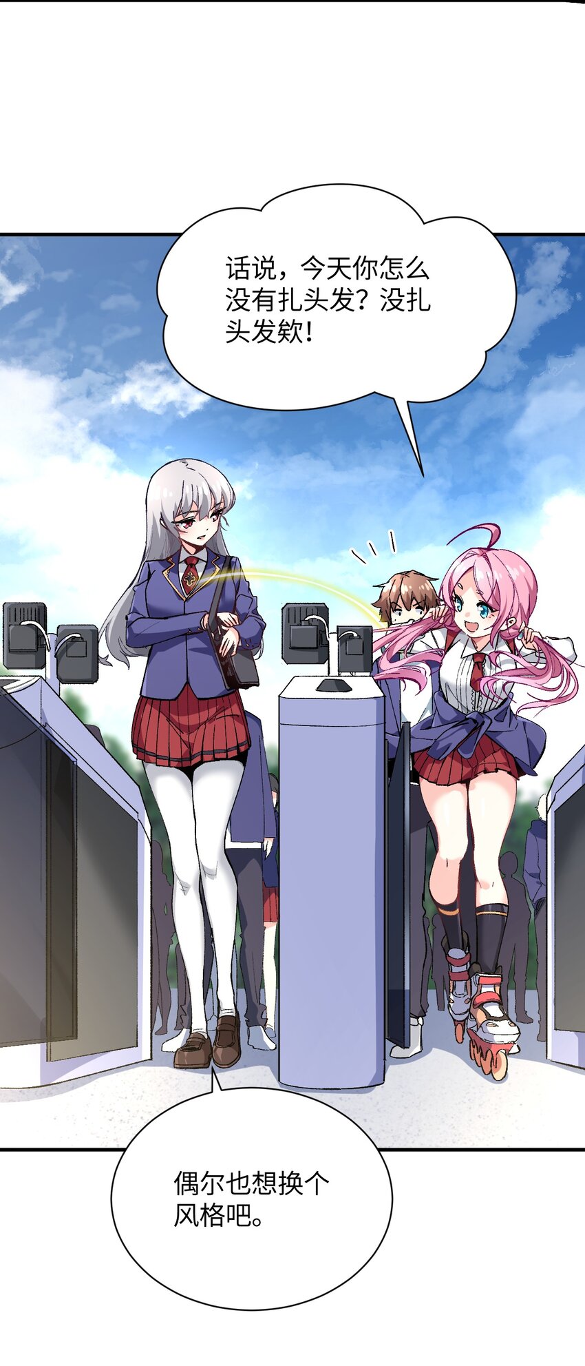 020 这也能变？(1/2)-第20话