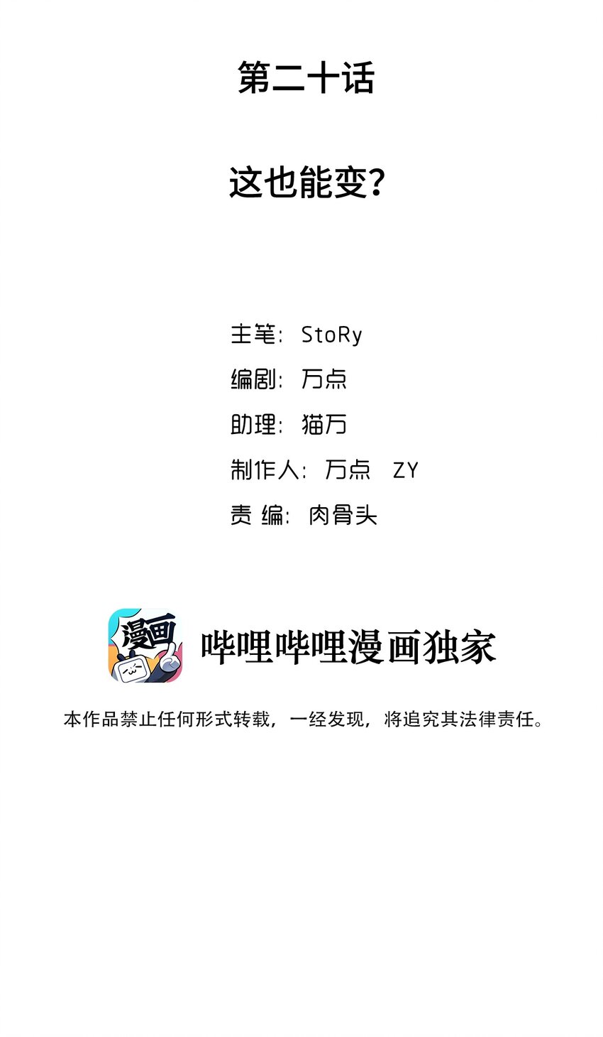 020 这也能变？(1/2)-第20话