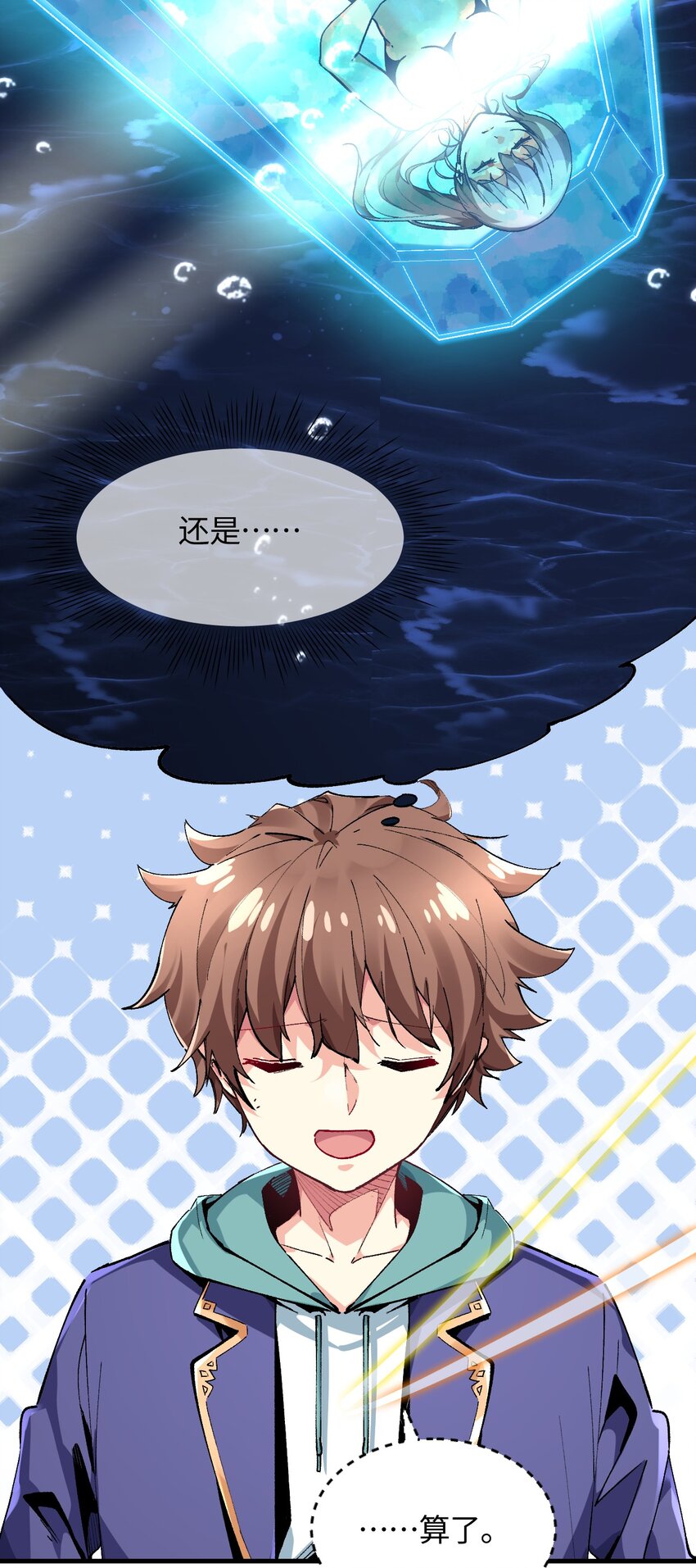 020 这也能变？(1/2)-第20话