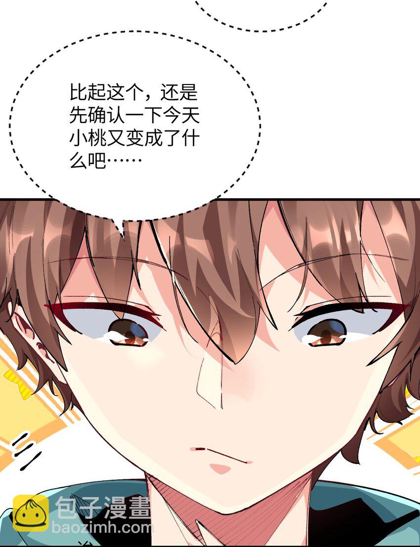 020 这也能变？(1/2)-第20话