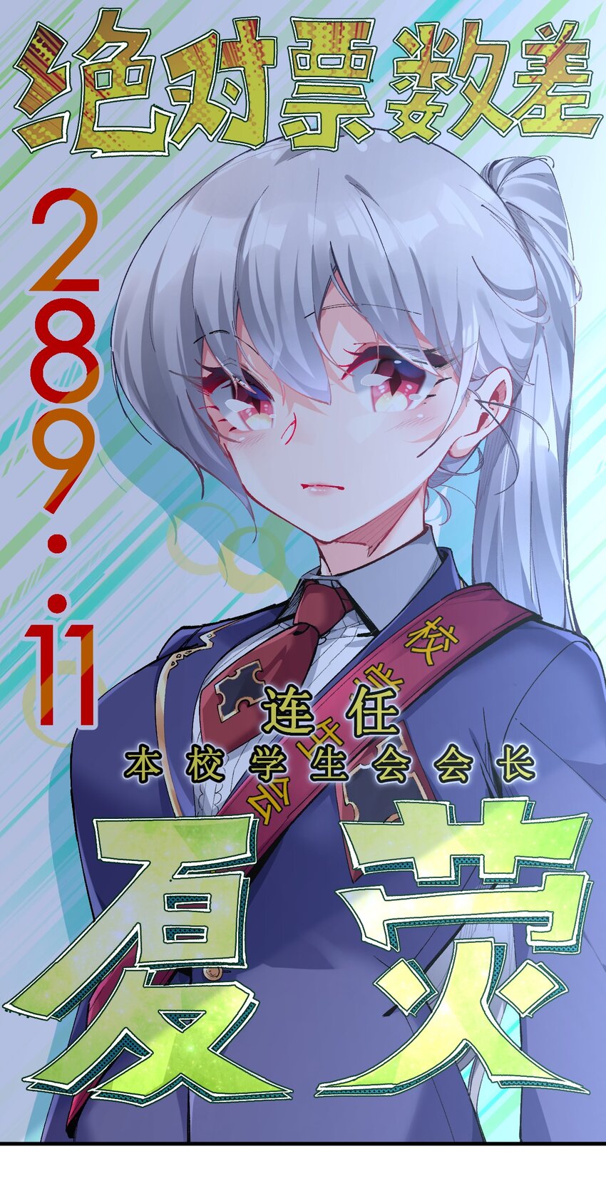 我所連接的少女，誓與她所有的鏡像爲敵 - 020 這也能變？(1/2) - 4