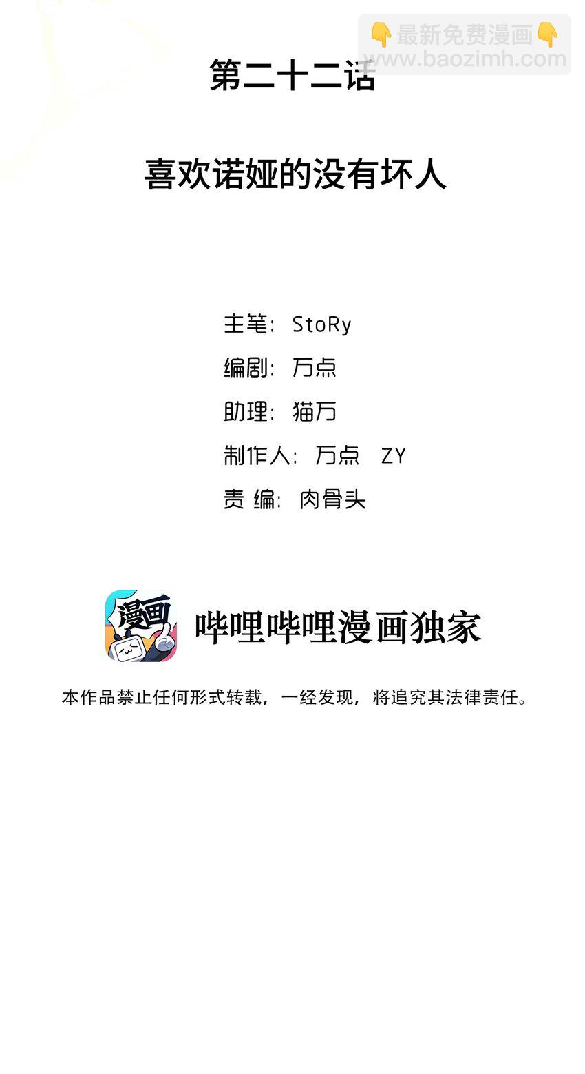 022 喜欢诺娅的没有坏人(1/2)-第22话