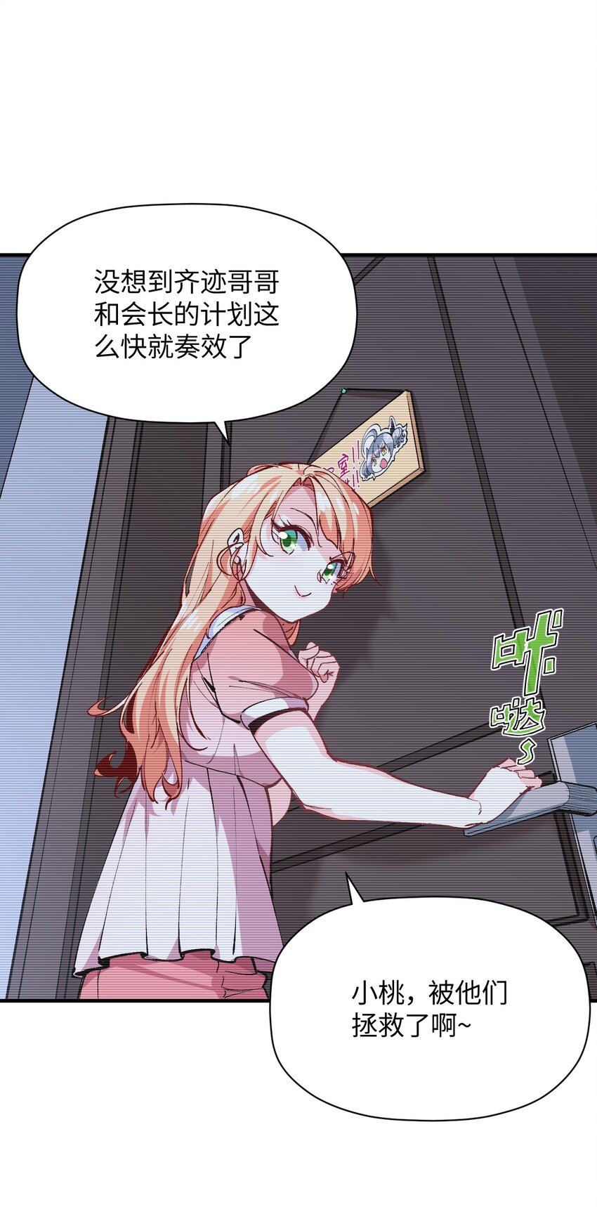 我所連接的少女，誓與她所有的鏡像爲敵 - 024 能力的背後(1/2) - 2