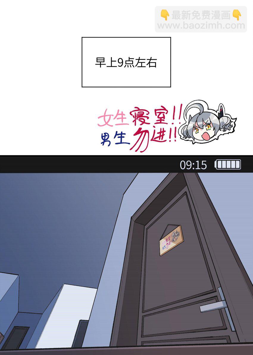 我所連接的少女，誓與她所有的鏡像爲敵 - 024 能力的背後(1/2) - 4