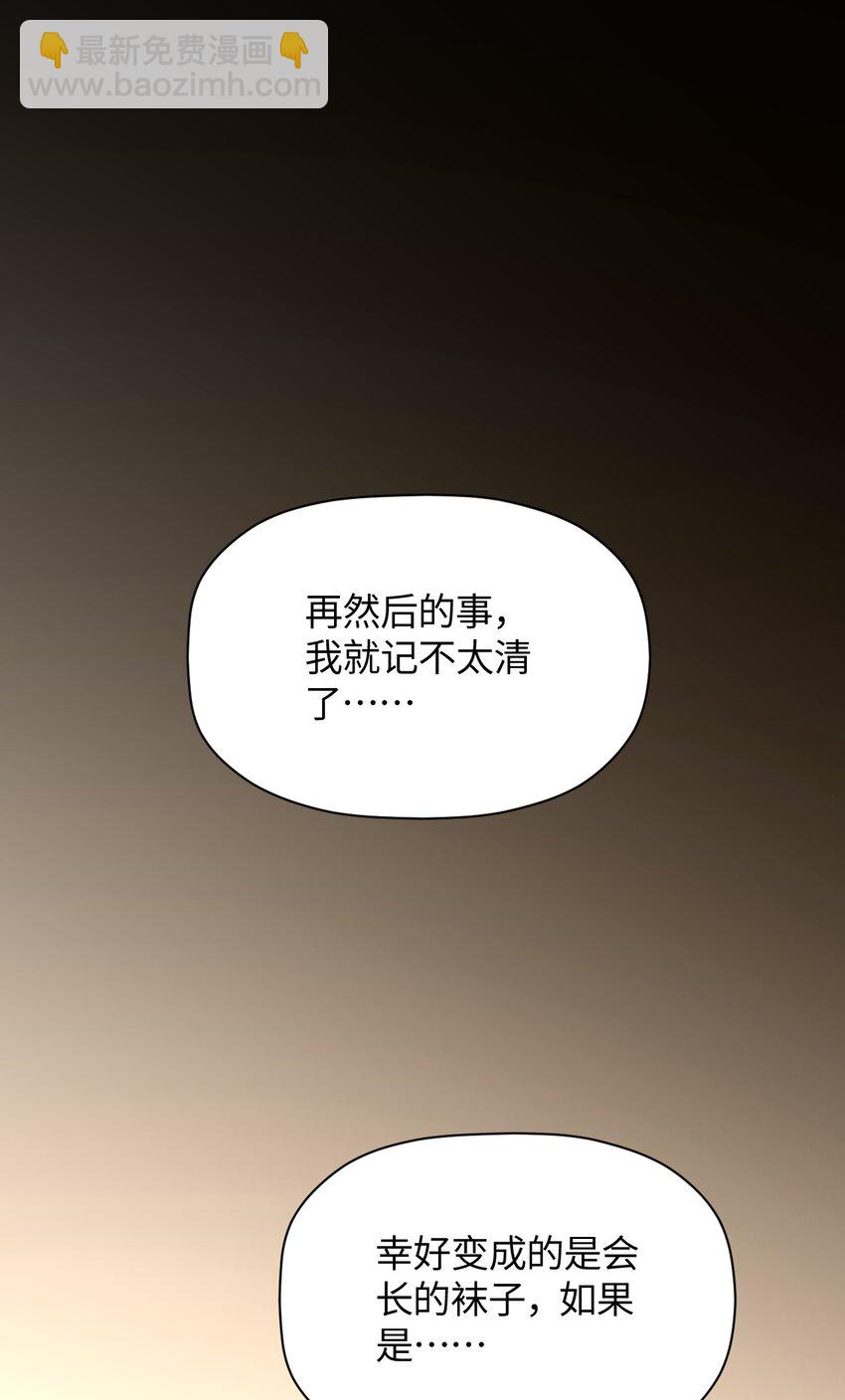 我所連接的少女，誓與她所有的鏡像爲敵 - 024 能力的背後(1/2) - 2