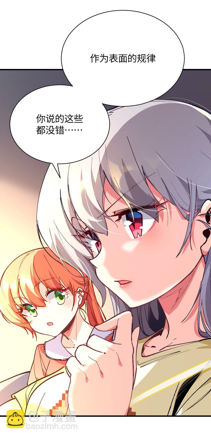 我所連接的少女，誓與她所有的鏡像爲敵 - 024 能力的背後(2/2) - 3