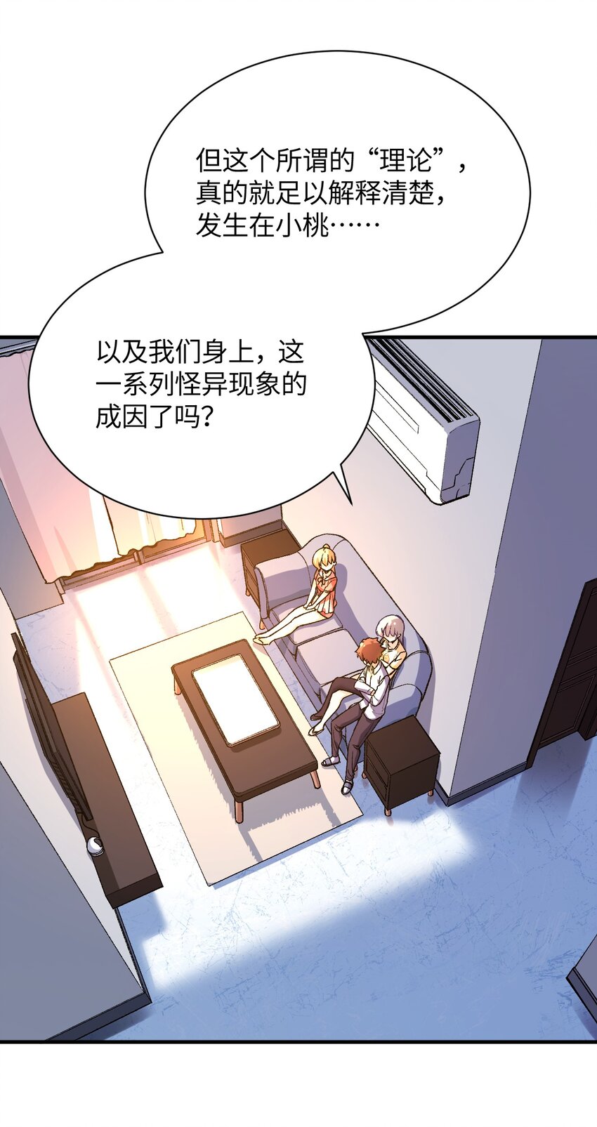 我所連接的少女，誓與她所有的鏡像爲敵 - 024 能力的背後(1/2) - 2