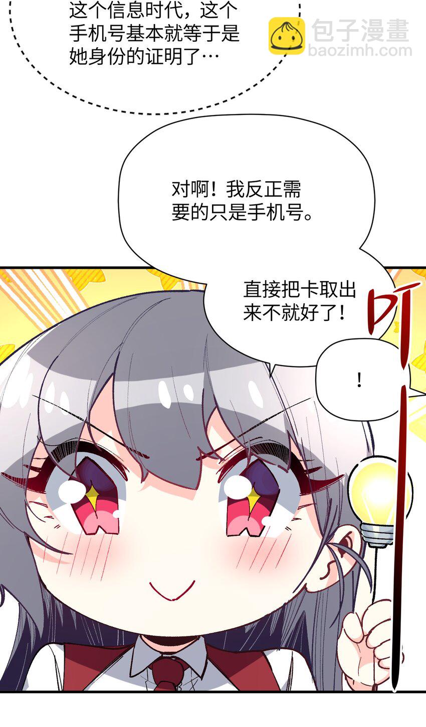 026 来自好心人的忠告(1/2)-第26话