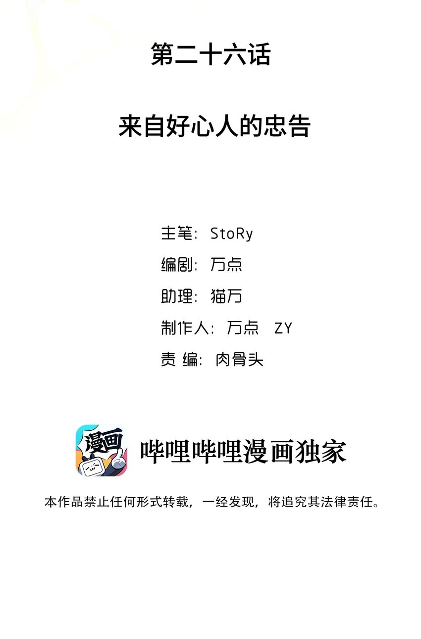 026 来自好心人的忠告(1/2)-第26话