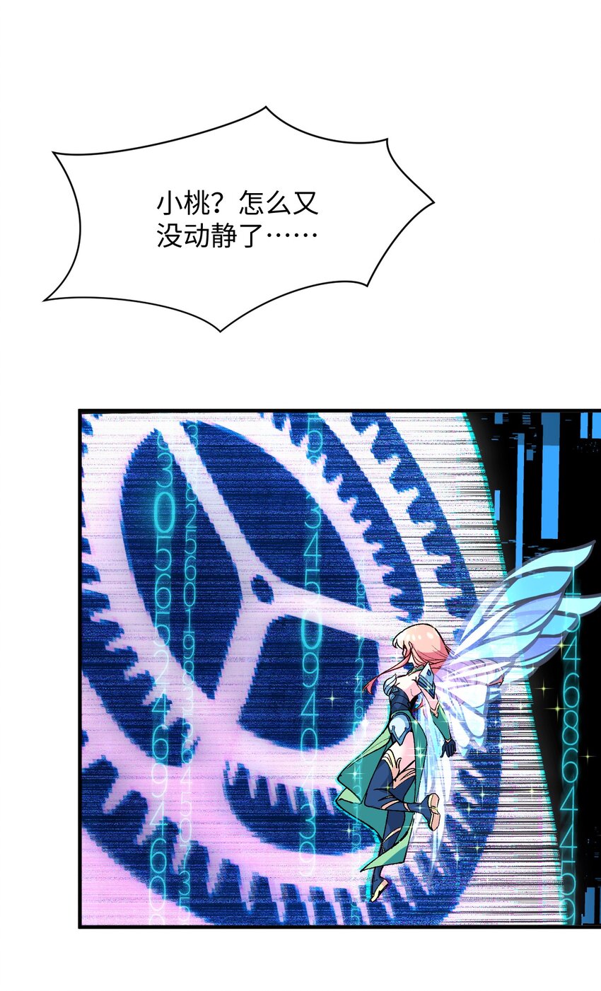 026 来自好心人的忠告(1/2)-第26话