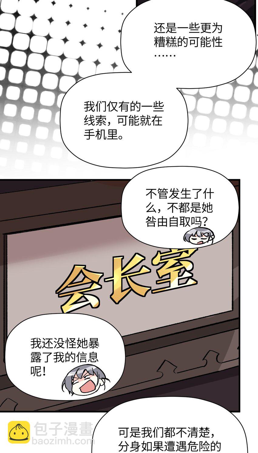 026 来自好心人的忠告(1/2)-第26话