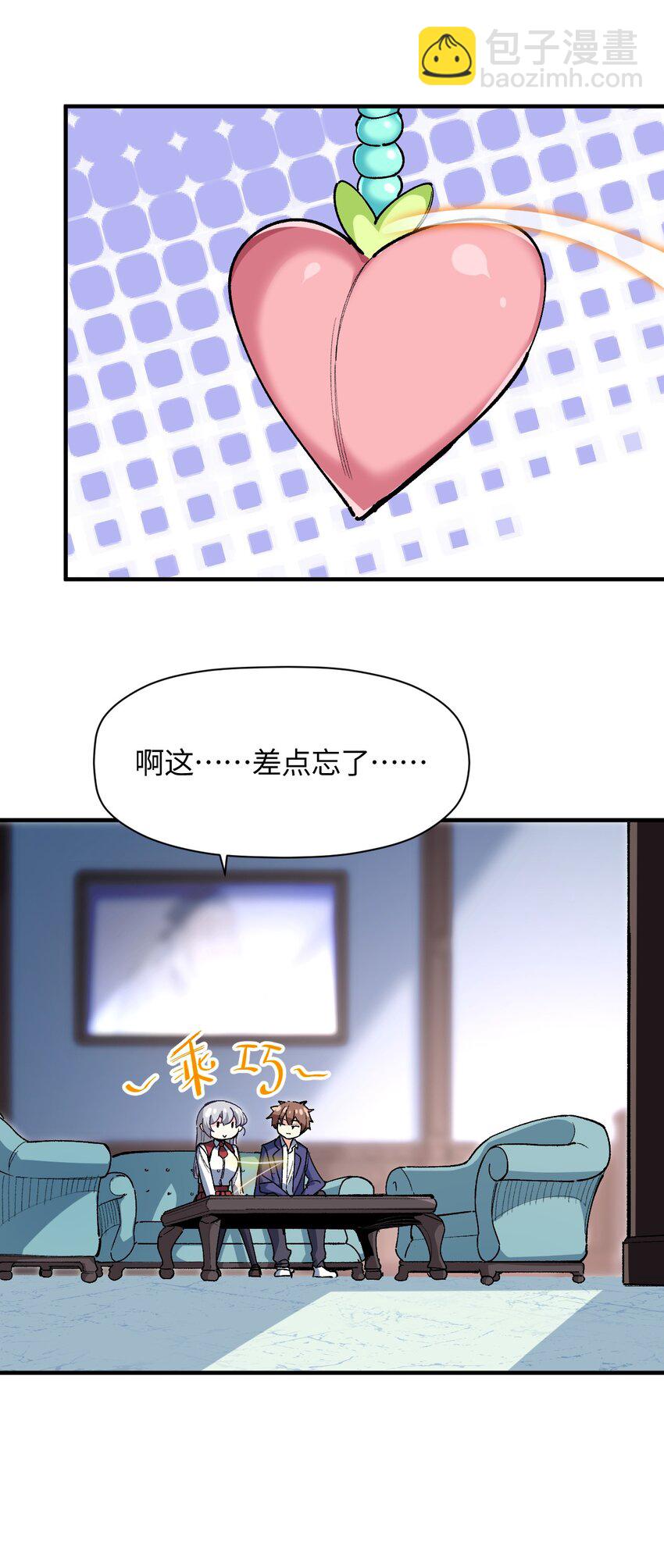 026 来自好心人的忠告(1/2)-第26话