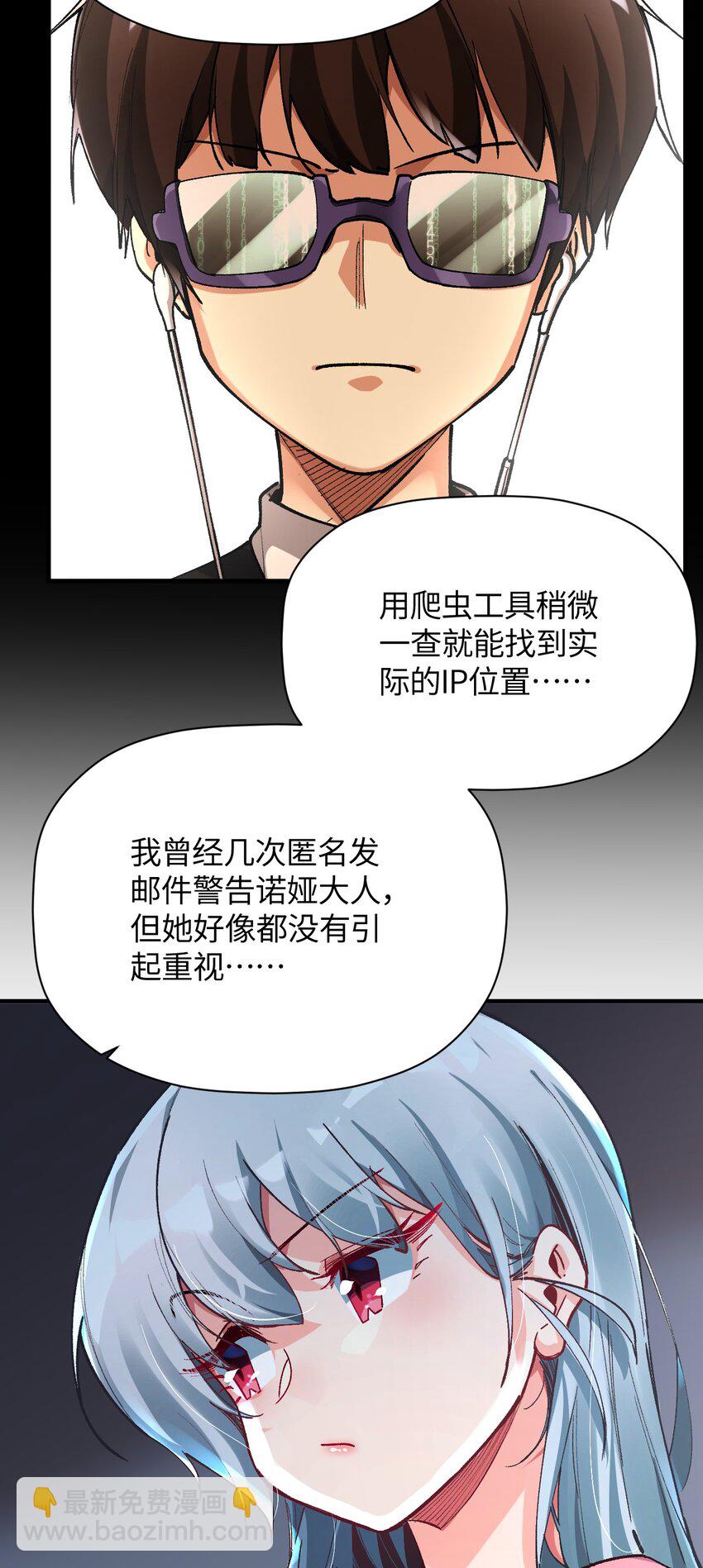 我所連接的少女，誓與她所有的鏡像爲敵 - 028 我們成壞人了？(1/2) - 8