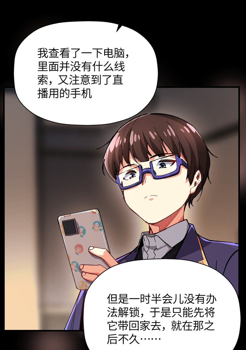 我所連接的少女，誓與她所有的鏡像爲敵 - 028 我們成壞人了？(1/2) - 3