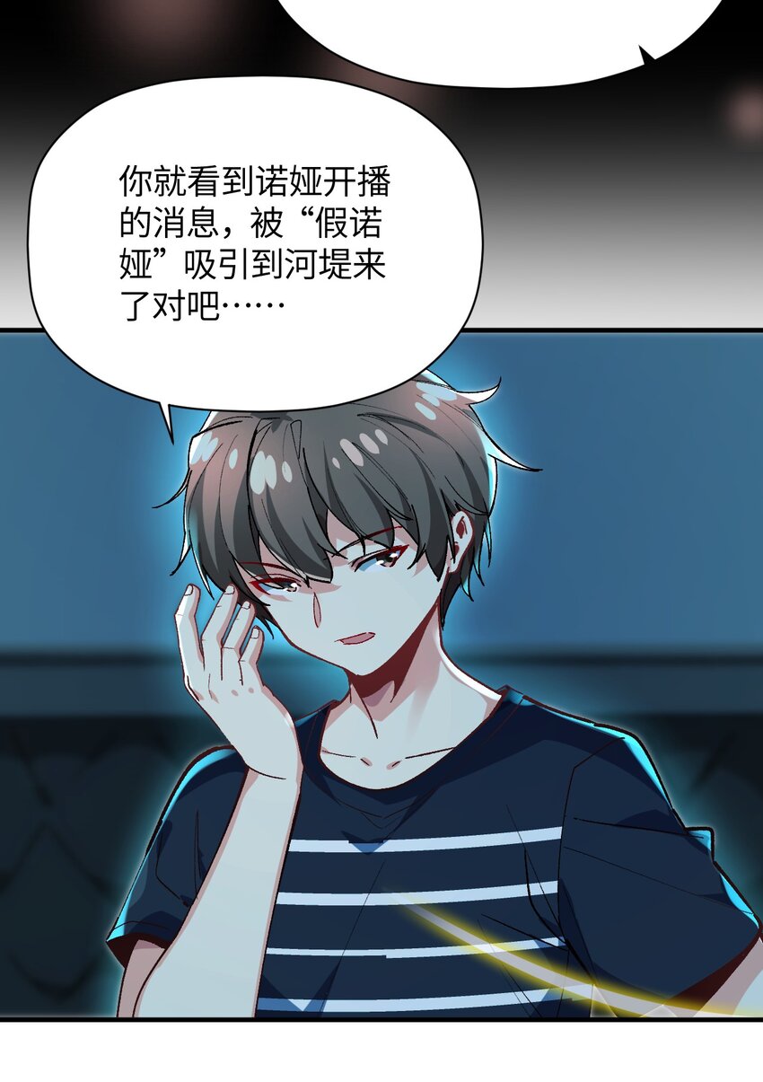 我所連接的少女，誓與她所有的鏡像爲敵 - 028 我們成壞人了？(1/2) - 4