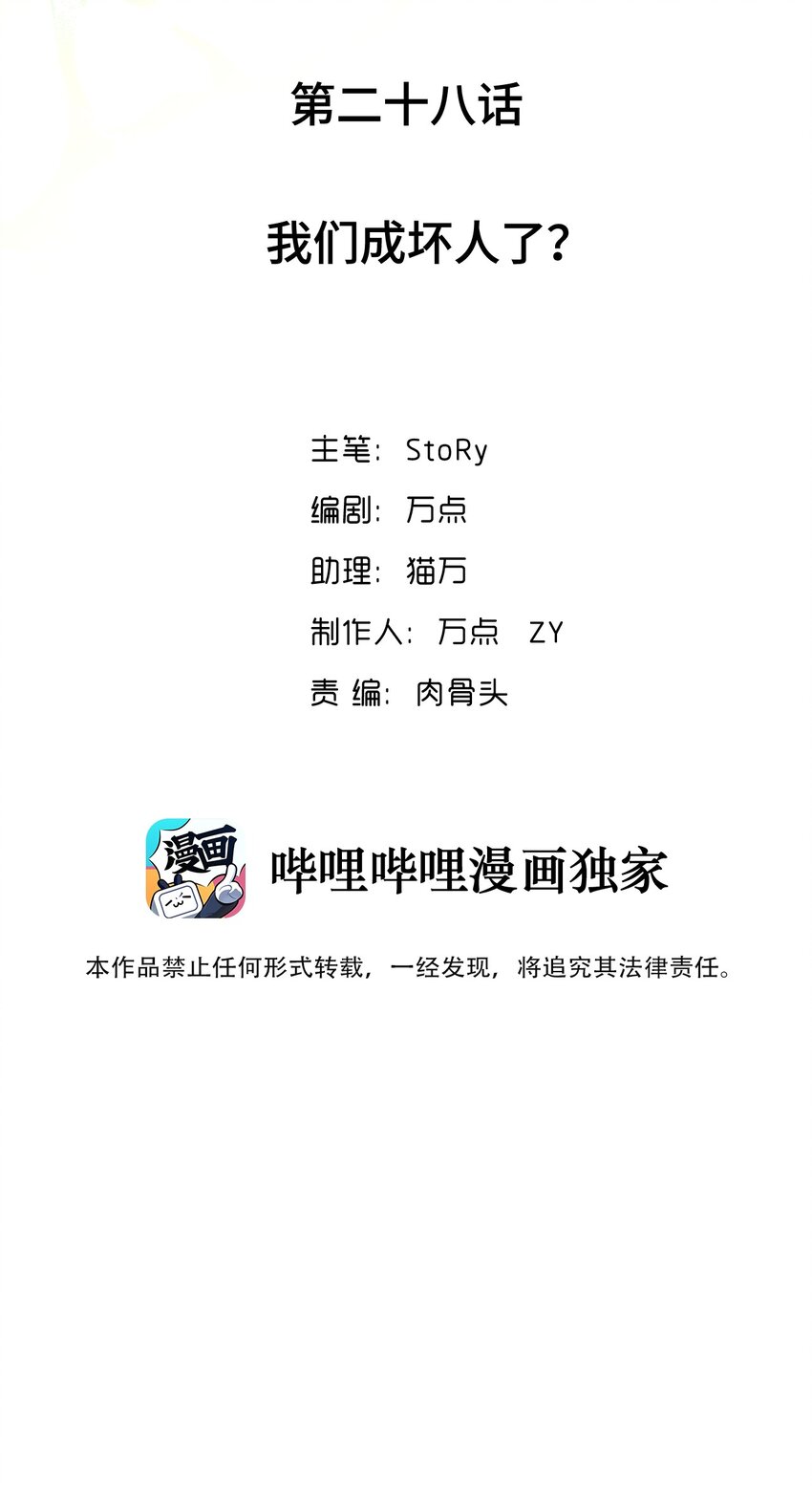 028 我们成坏人了？(1/2)-第28话