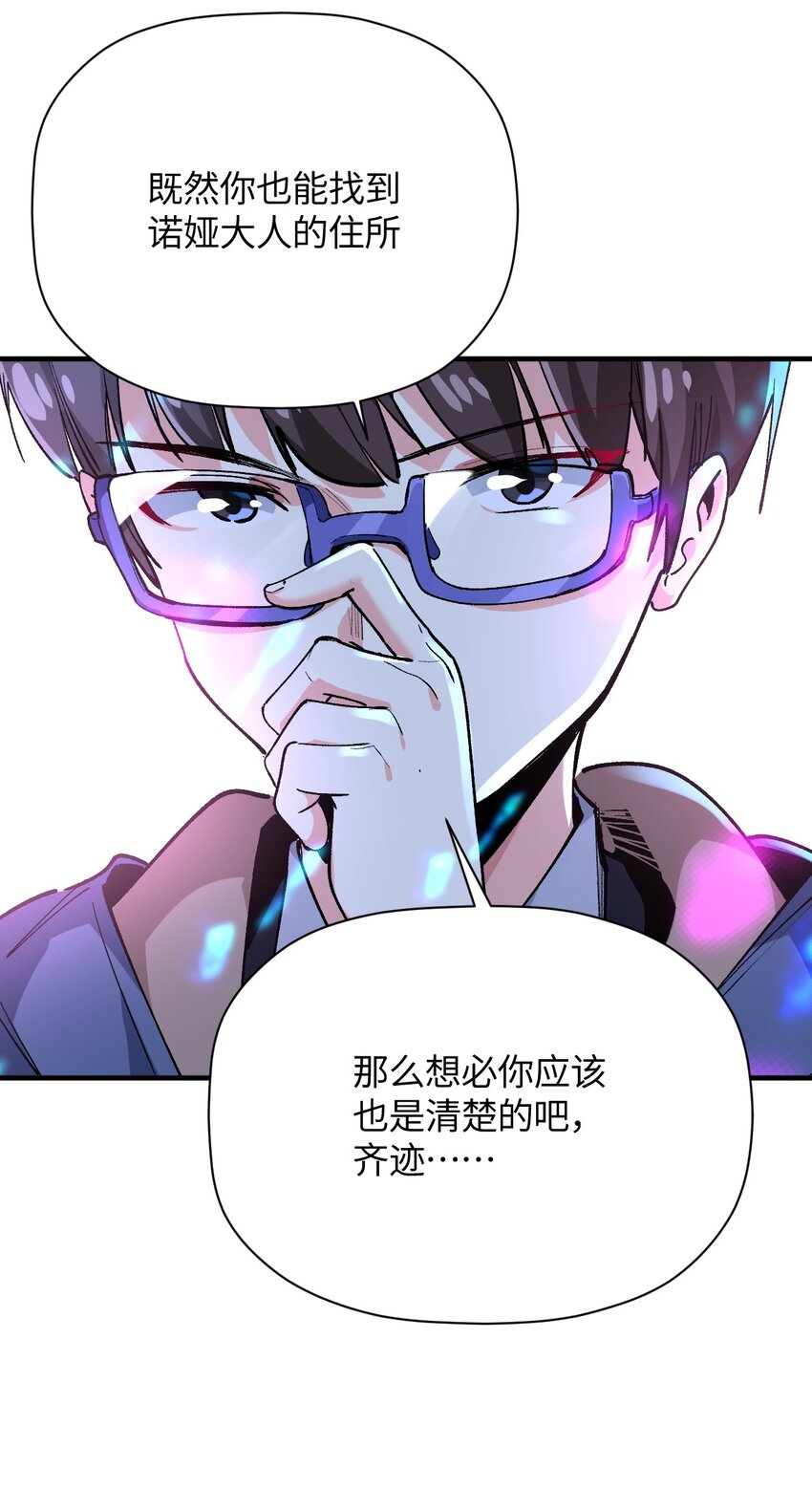 我所連接的少女，誓與她所有的鏡像爲敵 - 028 我們成壞人了？(1/2) - 2