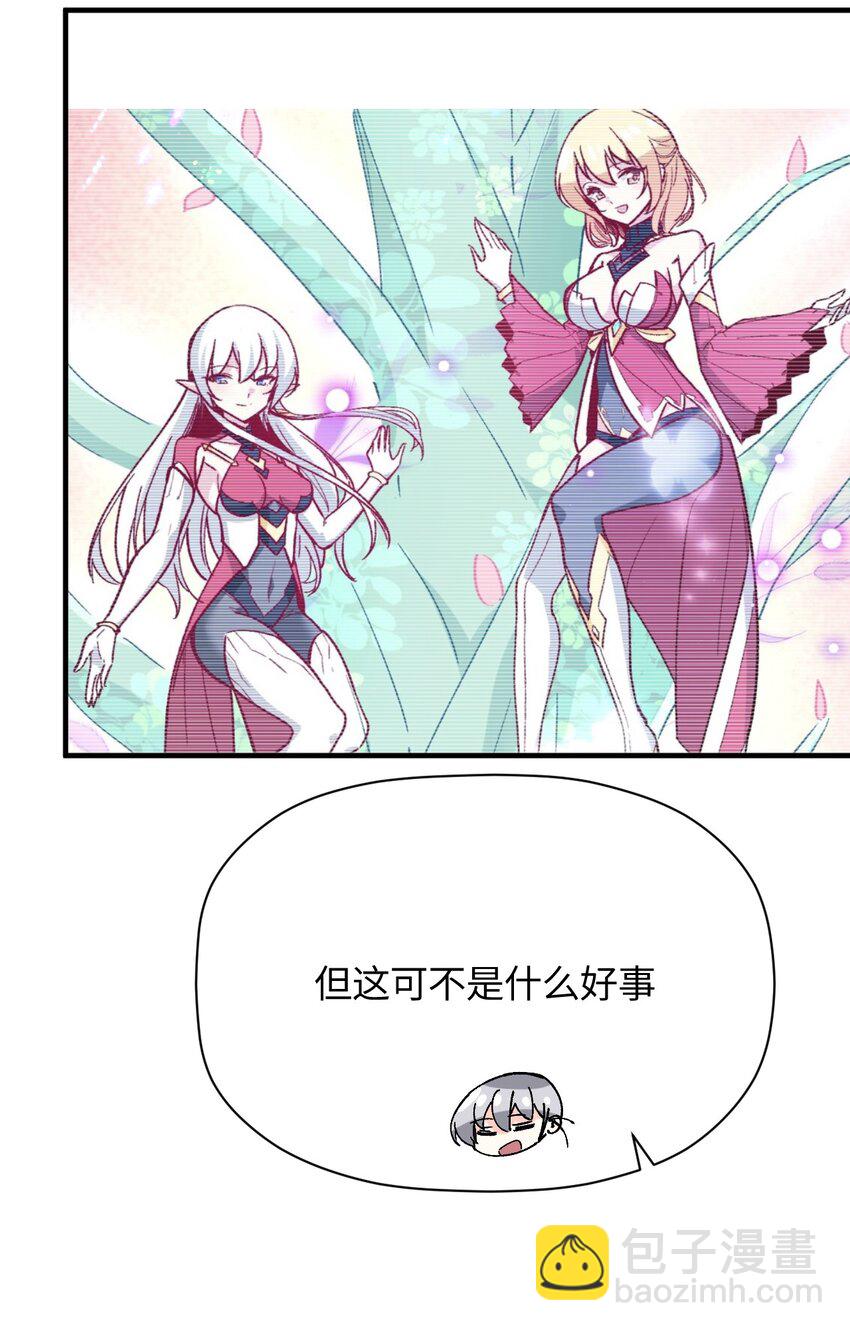 我所連接的少女，誓與她所有的鏡像爲敵 - 028 我們成壞人了？(1/2) - 1